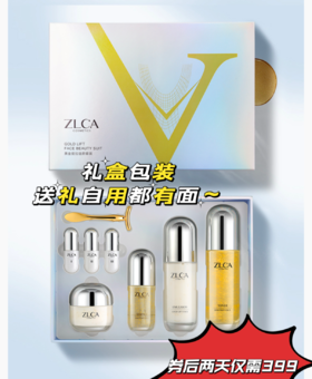 黄金提拉驻颜套盒