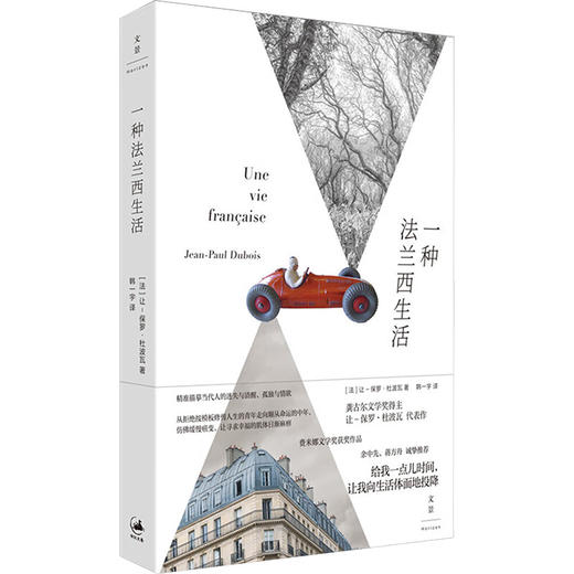 一种法兰西生活 商品图0