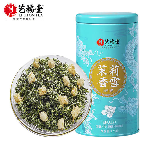 艺福堂茉莉香雪125g/罐EFU12+（D） 商品图0