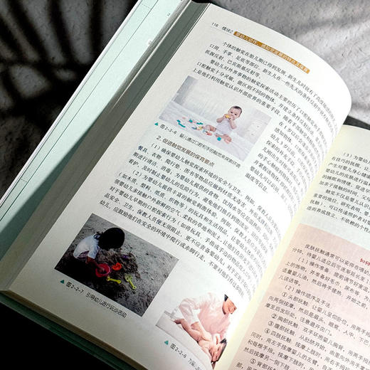 婴幼儿身心发展与保育 微课版 张艳娟 许敏臻 融合创新一体化教材 商品图13