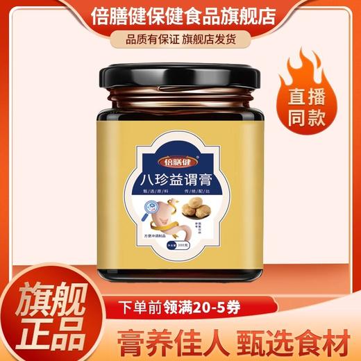 八珍益谓膏的作用和功效 商品图0