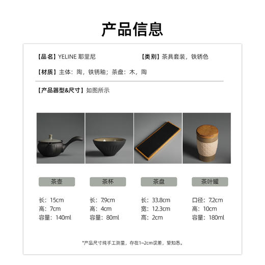 YELINE耶里尼茶具套装  铁锈色 商品图4