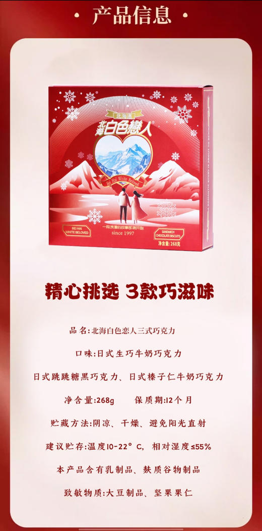  [白色恋人日式混合巧克力礼盒装268g/盒]日式休闲食品新年礼物女友生日礼物 商品图13