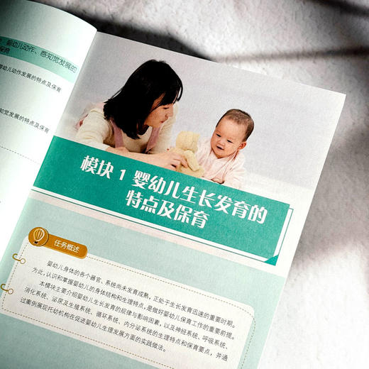 婴幼儿身心发展与保育 微课版 张艳娟 许敏臻 融合创新一体化教材 商品图7