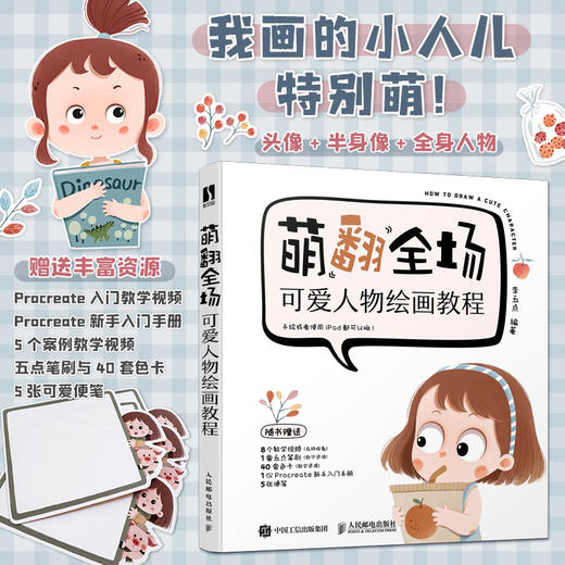 萌翻全场 可爱人物绘画教程 可爱人物头像插画教程*基础入门 Q版二次元萌人物 ipad绘画手绘均可 商品图0