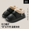 【YW】无忧购居家保暖舒适厚底加绒防滑包后跟外穿棉鞋ZS-3086（截单后3-5天发货) 商品缩略图7