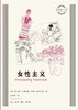 图画通识丛书：女性主义 商品缩略图0