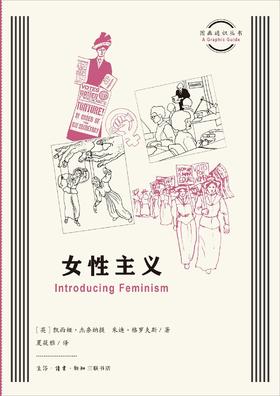 图画通识丛书：女性主义