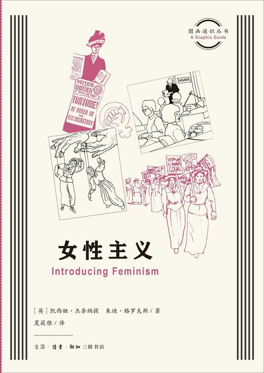 图画通识丛书：女性主义 商品图0