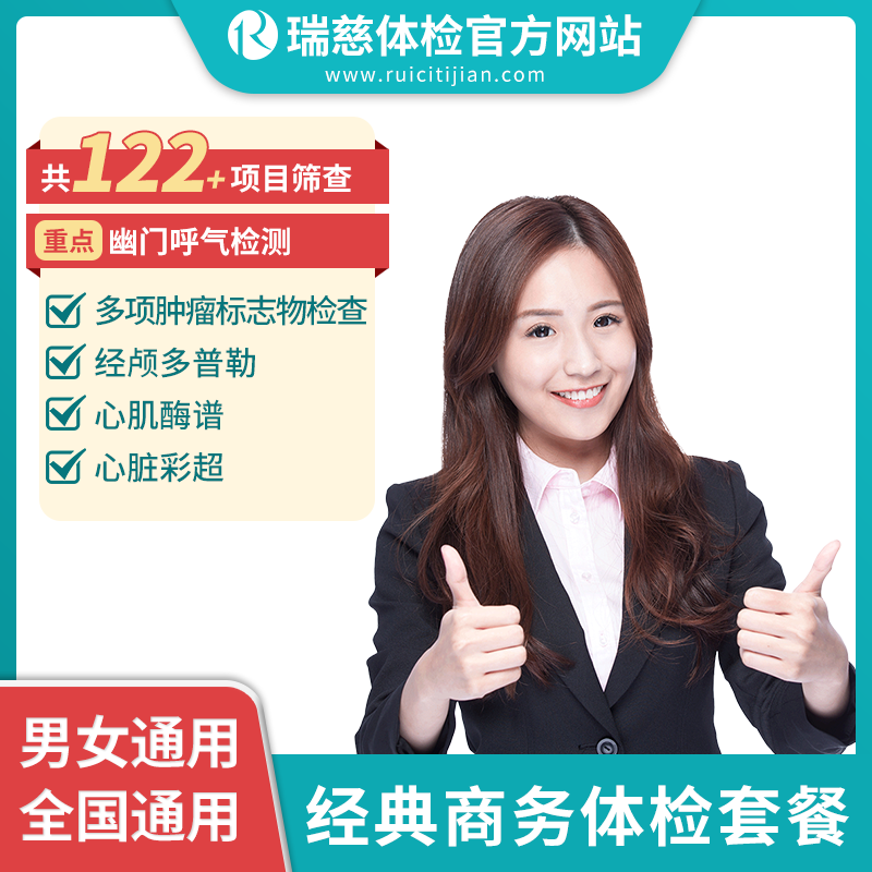 经典商务体检套餐（需打电话预约VIP，网上只能预约普检）（手机接收卡号密码）