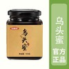 【旗舰正品】乌头蜜正品 传统古法桑葚黑芝麻膏方便冲调健康营养 商品缩略图1