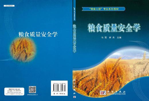 粮食质量安全学 商品图2
