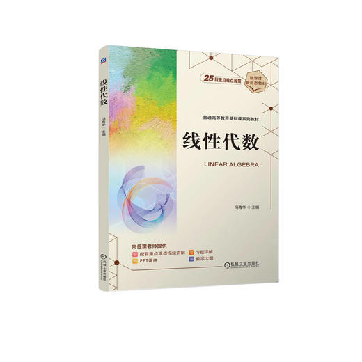 线性代数 商品图0