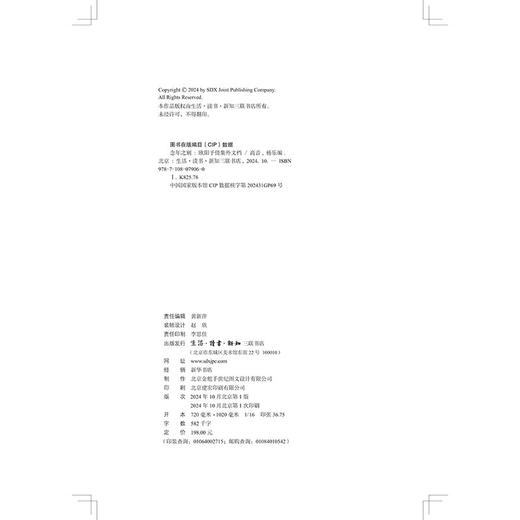 念年之别：欧阳予倩集外文档  高音 杨乐 著 三联书店旗舰店 商品图3