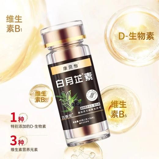 【康贝怡白月芷素】甄选多种原料桑葚黑芝麻黑豆白月芷素 商品图1