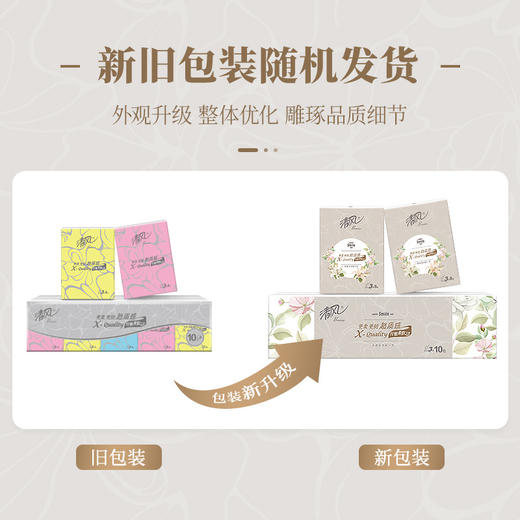 「单条10包装！清风手帕纸」质感3层10包1条餐巾纸 便携式小包纸巾小包纸抽居家日用 商品图2