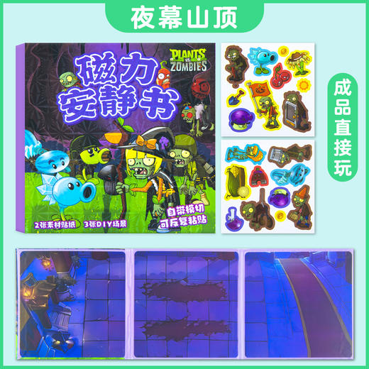 春节不打烊！【激发孩子创作欲，随心DIY】植物大战僵尸杂交版 免裁剪孩子磁力自粘玩具 专注反复玩磁吸安静书-QQ 商品图7