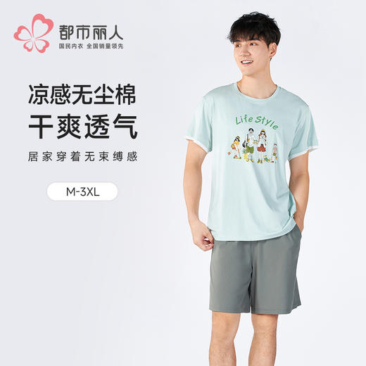 都市丽人男士无尘棉短袖套装薄凉感无尘棉亲情蜜语短袖类FHH9A3 商品图0