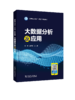 全国电力行业“十四五”规划  大数据分析及应用 商品缩略图0