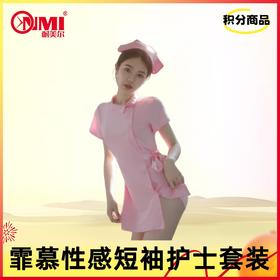 【积分兑换】霏慕性感短袖护士套装7027
