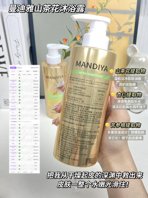 曼迪雅山茶花洗发水➕沐浴露 洗发水护发素沐浴露 商品图13