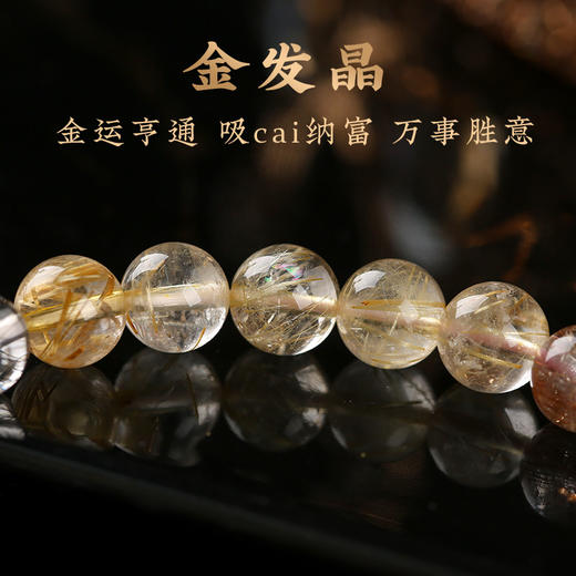 【新品】灵机生活馆金发晶多米手链金发晶黑发晶设计款水晶手串事业财富 商品图1