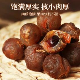 【醒粉福利14.9元4袋】【煲汤煮茶必备】桂圆干龙眼干100克*4袋