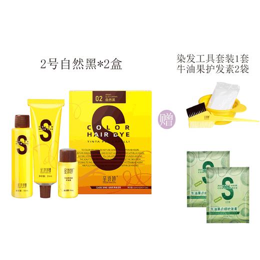 圣诗婷小黄盒经典染发膏纯植物不刺激盖白安全（赠：染发工具8件套+护发素15ml*2） 商品图8