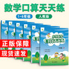 【爱德少儿 】 1-6年级上下册小学数学口算心算题卡同步教材人教版每日一练思维训练大通关100以内加减法心算速算天天练 商品缩略图2