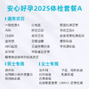 爱康卓悦 安心好孕2025体检套餐A 商品缩略图1