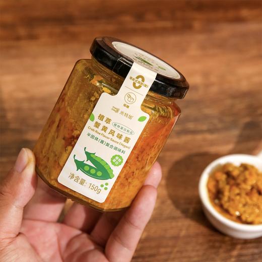 米特加 鲜香植萃蟹黄风味酱  150g 商品图3