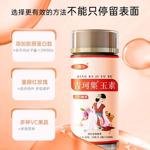 【多买多惠】青珂集玉素压片糖果 古春安正品 商品图1