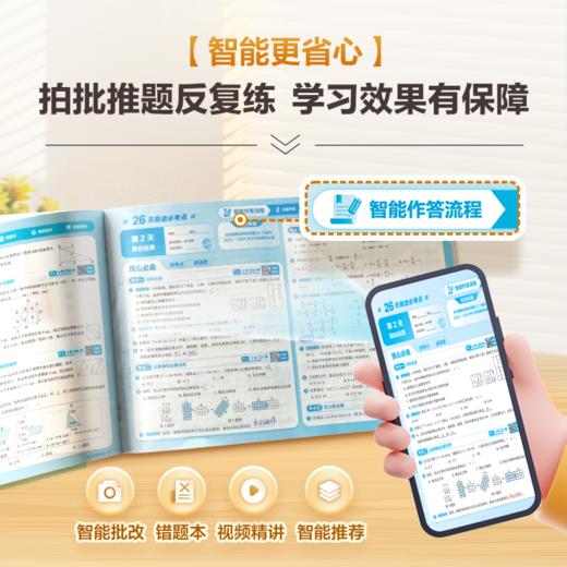 【38天小升初冲刺精准卷】真题精准刷 轻松冲名校 商品图5