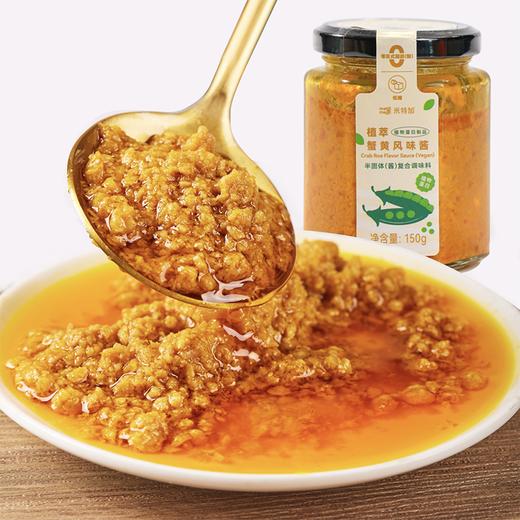 米特加 鲜香植萃蟹黄风味酱  150g 商品图1