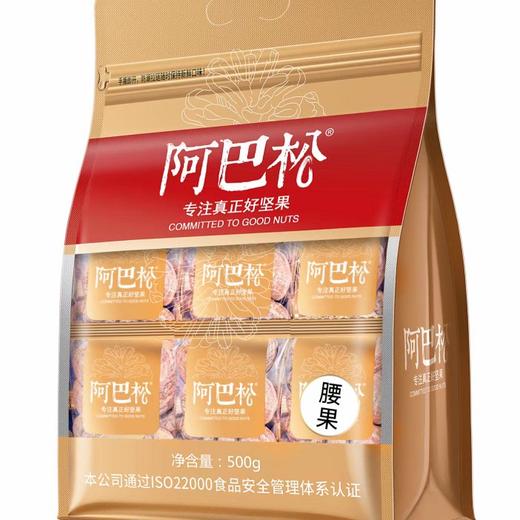 阿巴松腰果（500 克） 商品图0