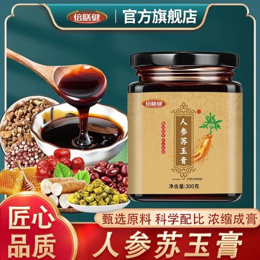 【旗舰正品】人参苏玉膏 茯湿膏伏湿膏地道选材薏苡仁茯苓冲调300g 商品图0