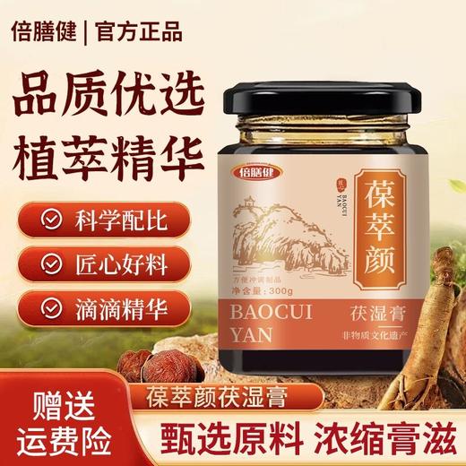 【旗舰正品】葆萃颜茯湿膏薏苡仁茯苓芡实甄选原料方便冲饮300g/瓶 商品图0