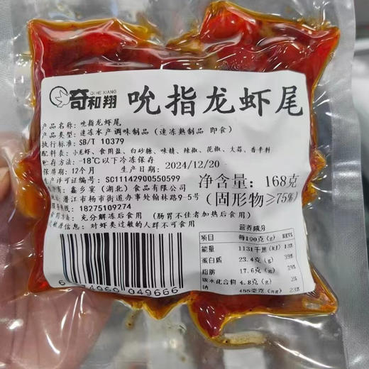 吮指龙虾尾 168g袋（香辣味）偏辣 推荐👍（冰箱冷冻保存） 商品图3