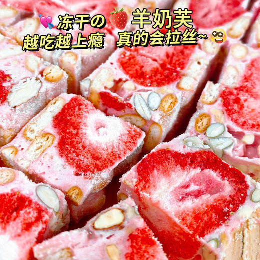 【好大颗草莓！美味营养雪花酥】0反式脂肪酸，松软绵实，一口爱上！草莓羊奶芙手工糕点雪花酥牛轧糖冻干草莓休闲零食整箱 商品图0
