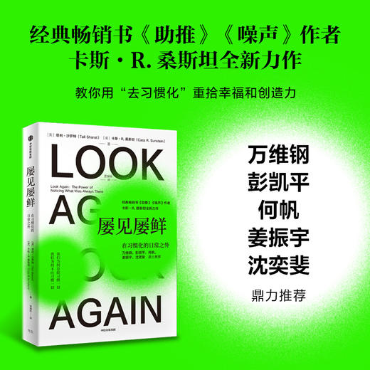 中信出版 | 屡见屡鲜：在习惯化的日常之外 商品图0