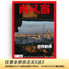 南风窗2025年第2期：世界脱序 商品缩略图0
