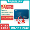 健康心E卡 1688元（实体卡  顺丰包邮） 商品缩略图0