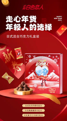  [白色恋人日式混合巧克力礼盒装268g/盒]日式休闲食品新年礼物女友生日礼物