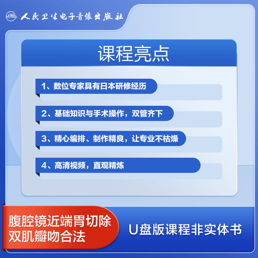 腹腔镜近端胃切除双肌瓣吻合法【U盘版】 商品图4