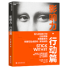 “影响力实践三部曲” 破解影响力何时用、在哪用、怎么用三大难题 商品缩略图3