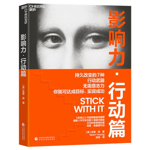 “影响力实践三部曲” 破解影响力何时用、在哪用、怎么用三大难题 商品图3