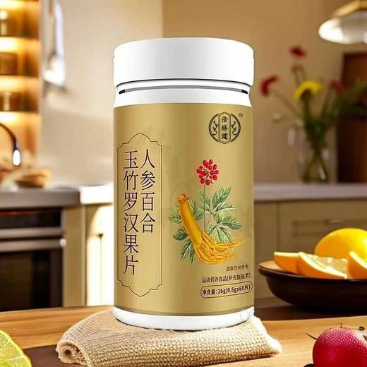 【官方旗舰】人参百合玉竹罗汉果片 多种植物萃品质保证0.6g*60片 商品图3