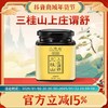 【官方正品假一赔十】三桂山上庄谓舒膏居家常备上庄谓舒三桂山谓舒 商品缩略图0