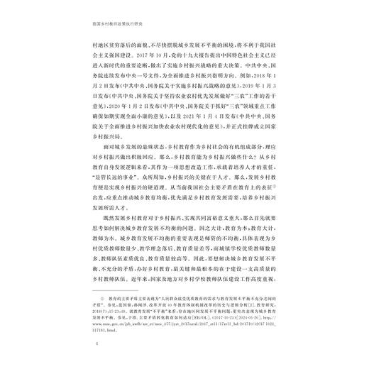 我国乡村教师政策执行研究/林一钢/王换芳/浙江大学出版社 商品图4