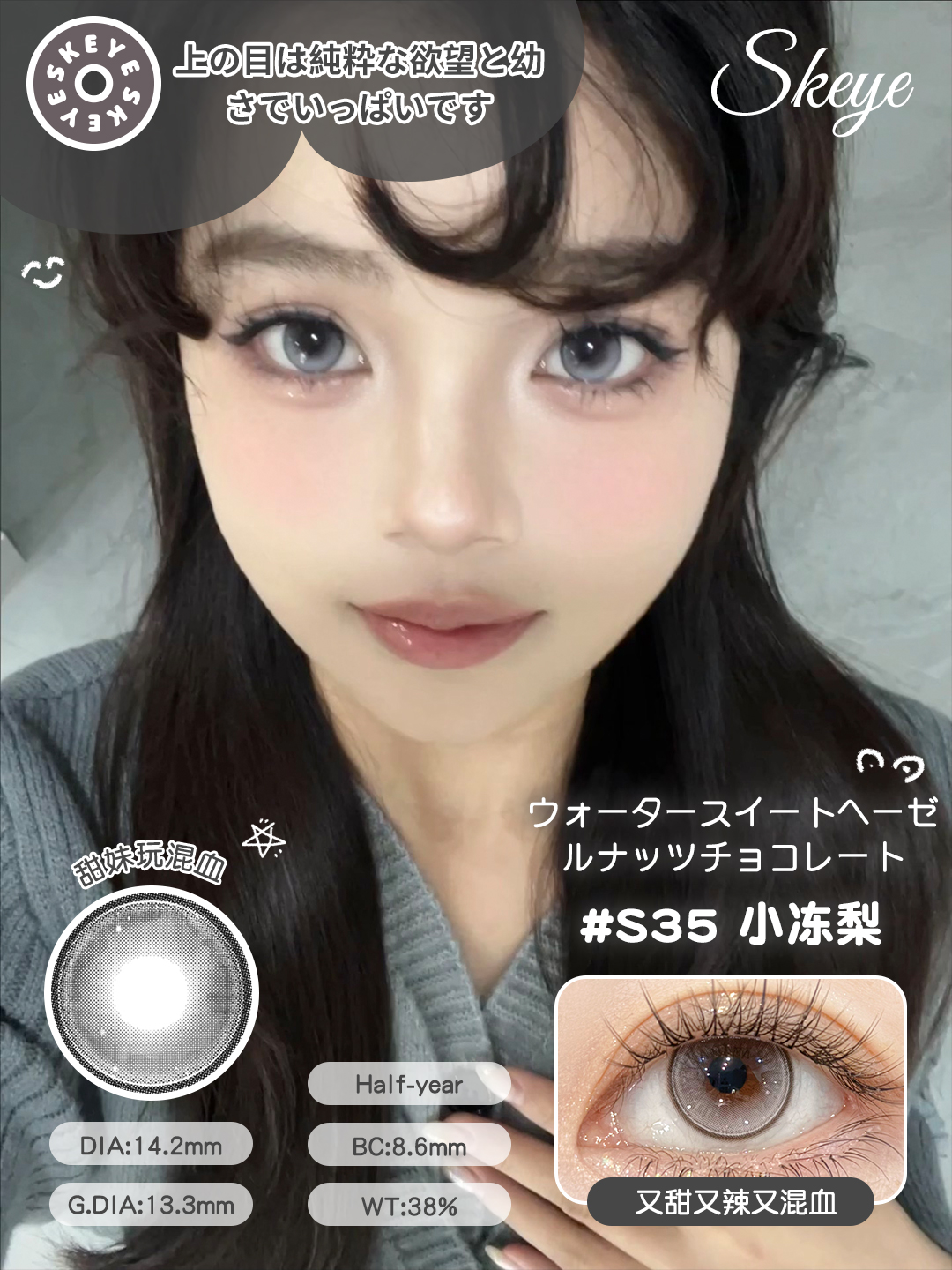 skeye 一盏茶/琥珀泪/琉璃子/小冻梨 蓝绿棕灰 14.5m 半年抛 非离子